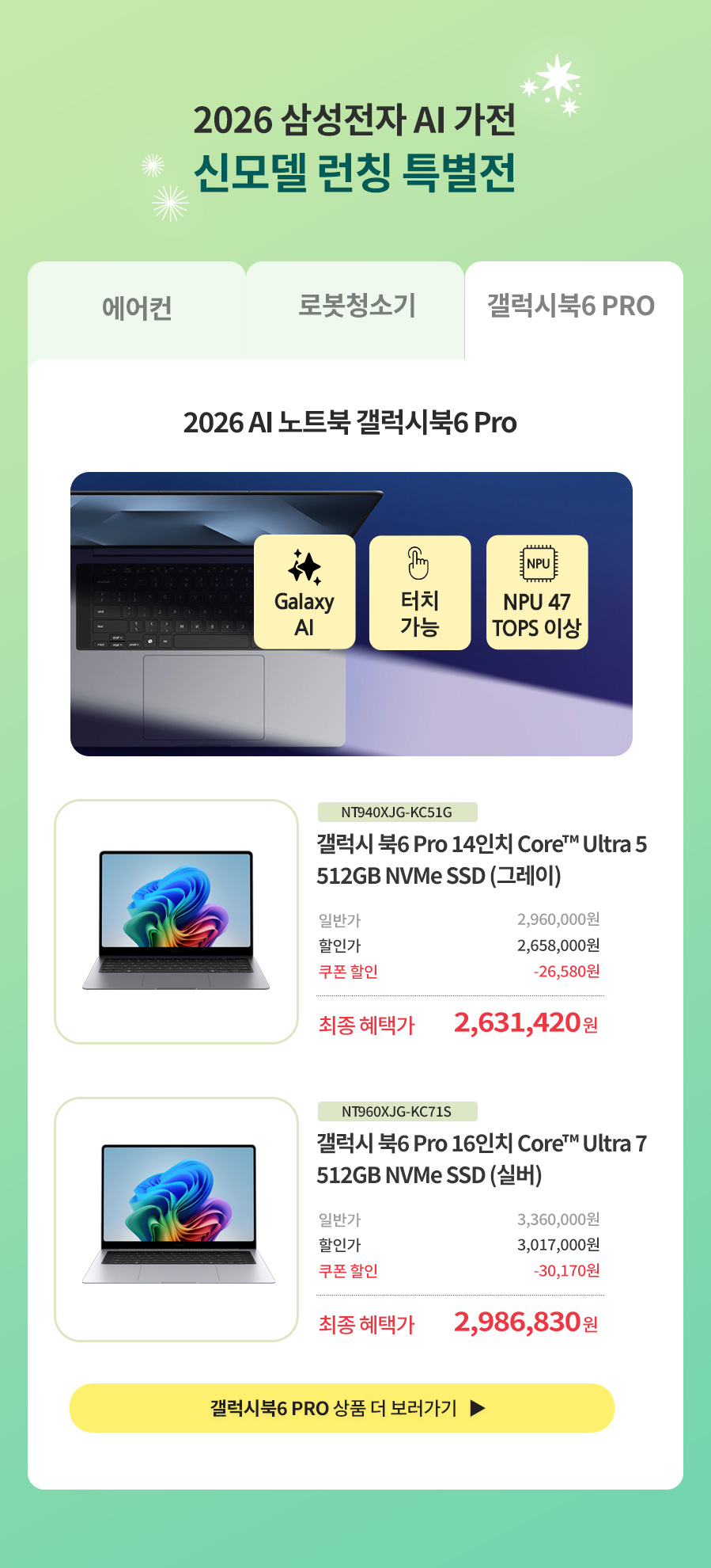 갤럭시북6 pro 상품