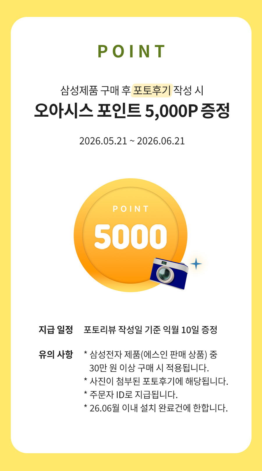 오아시스 포인트 5,000증정이벤트 포토후기작성
