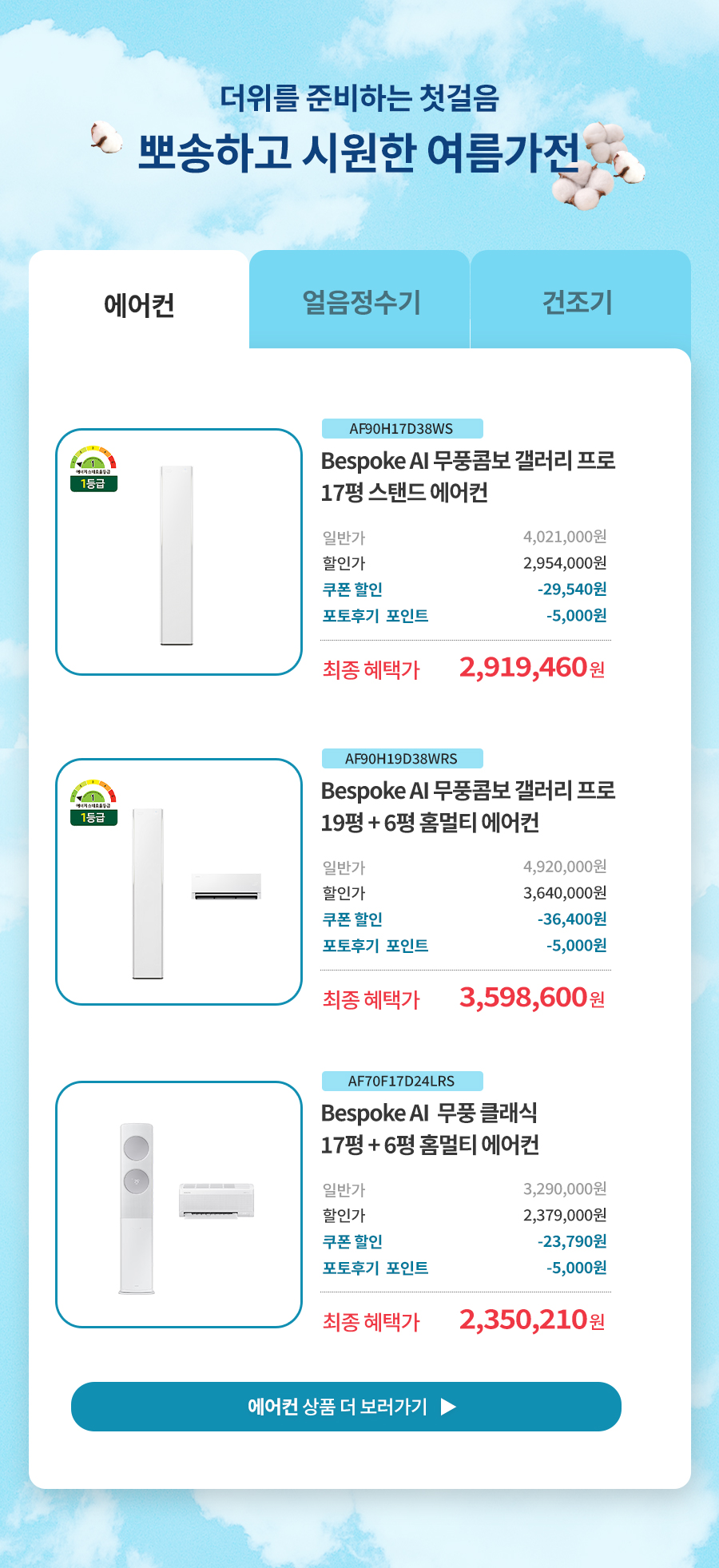 에어컨 상품