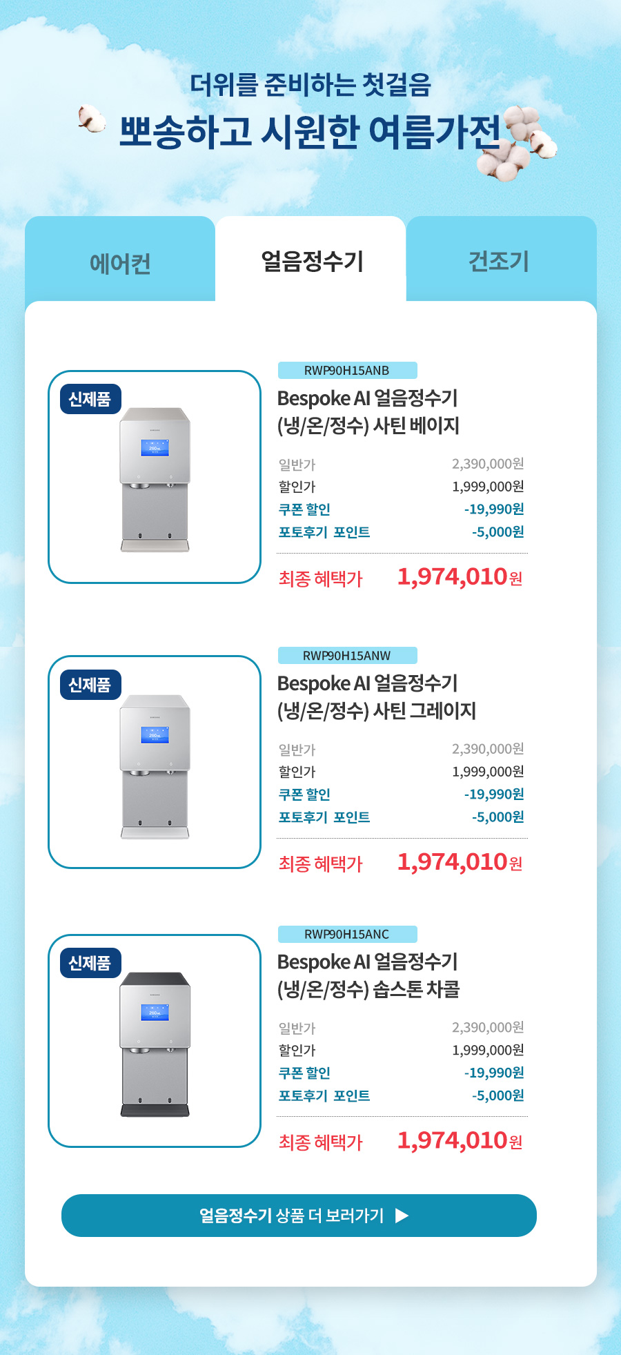 얼음정수기 상품