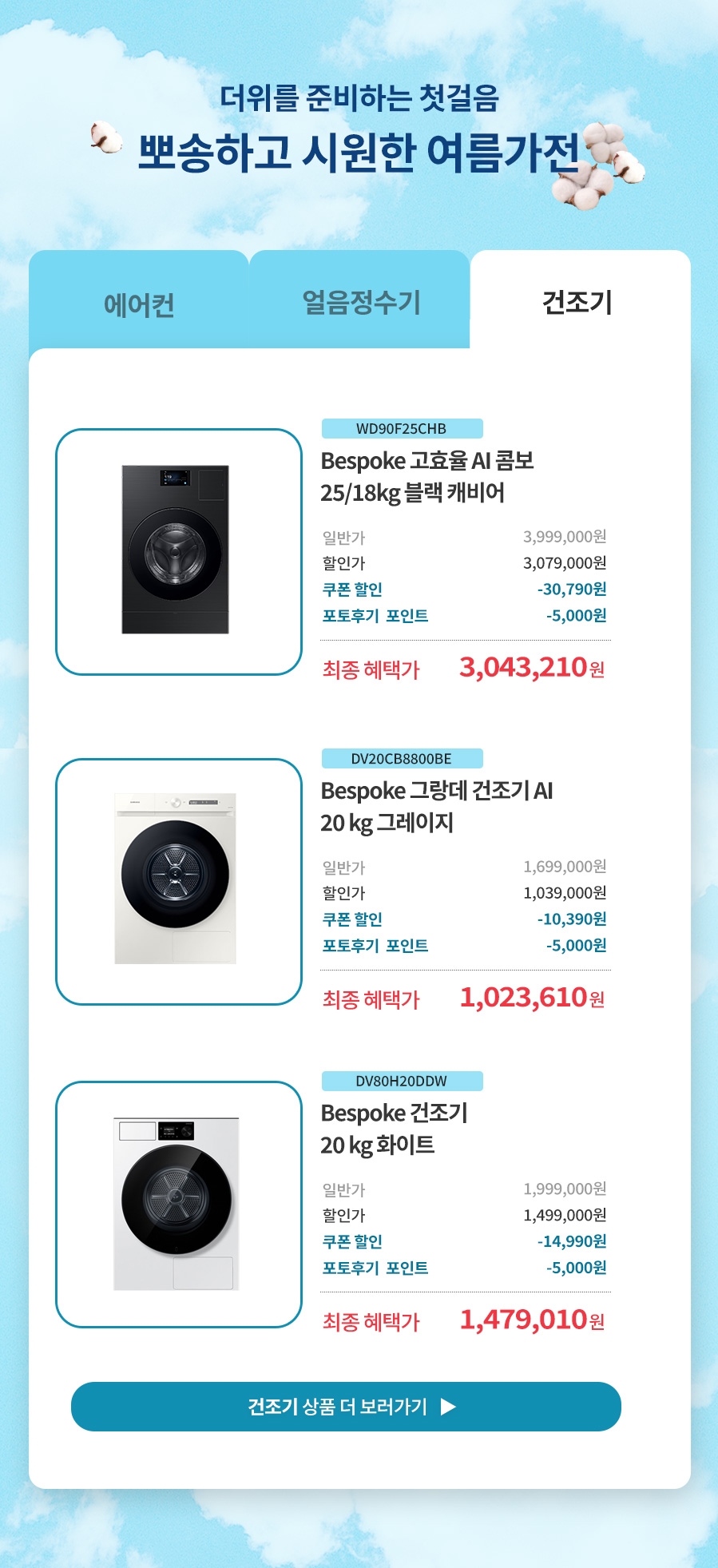 건조기 상품
