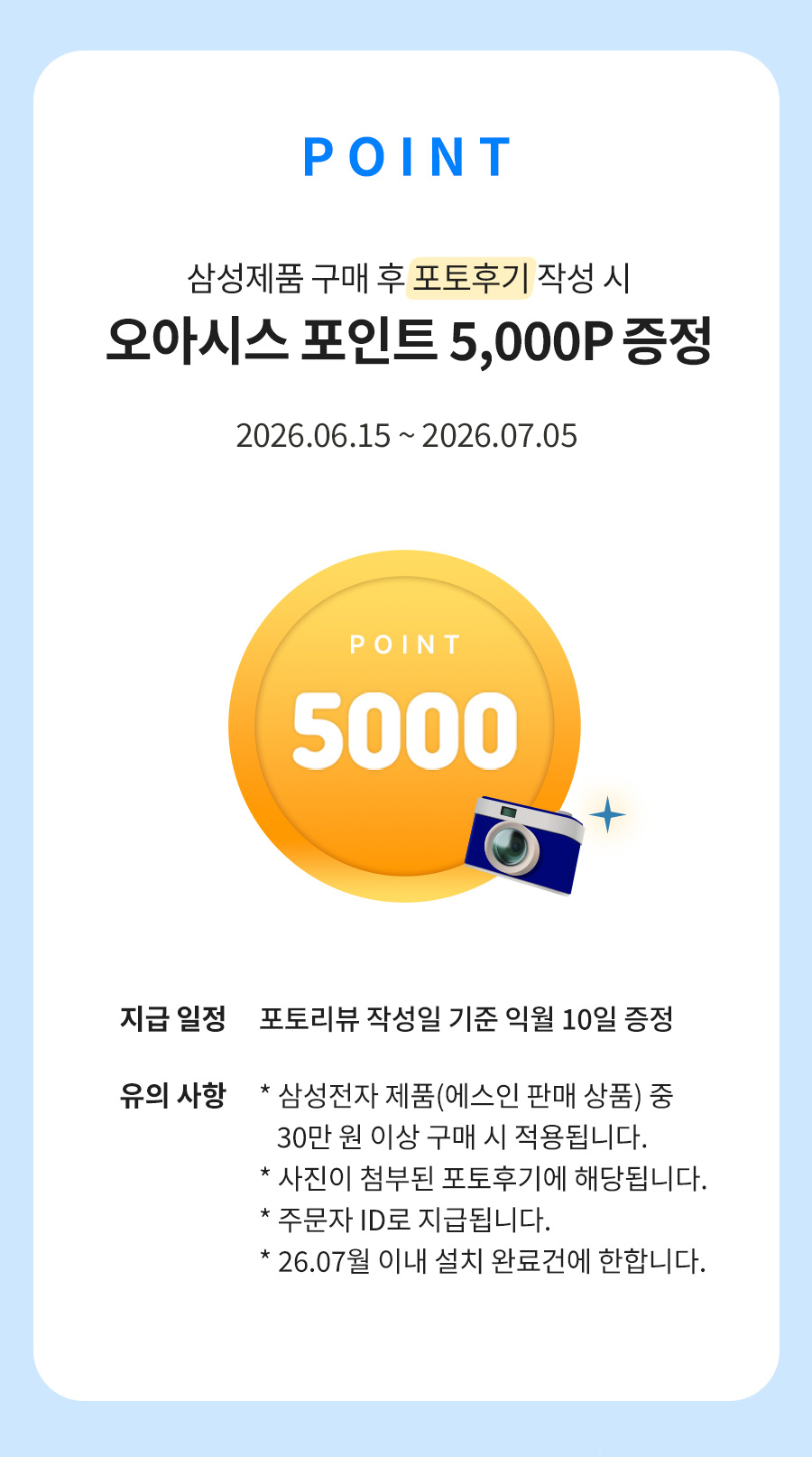 오아시스 포인트 5,000증정이벤트 포토후기작성