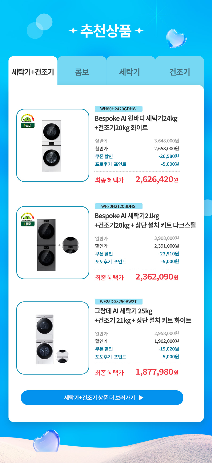 세탁기+건조기 상품