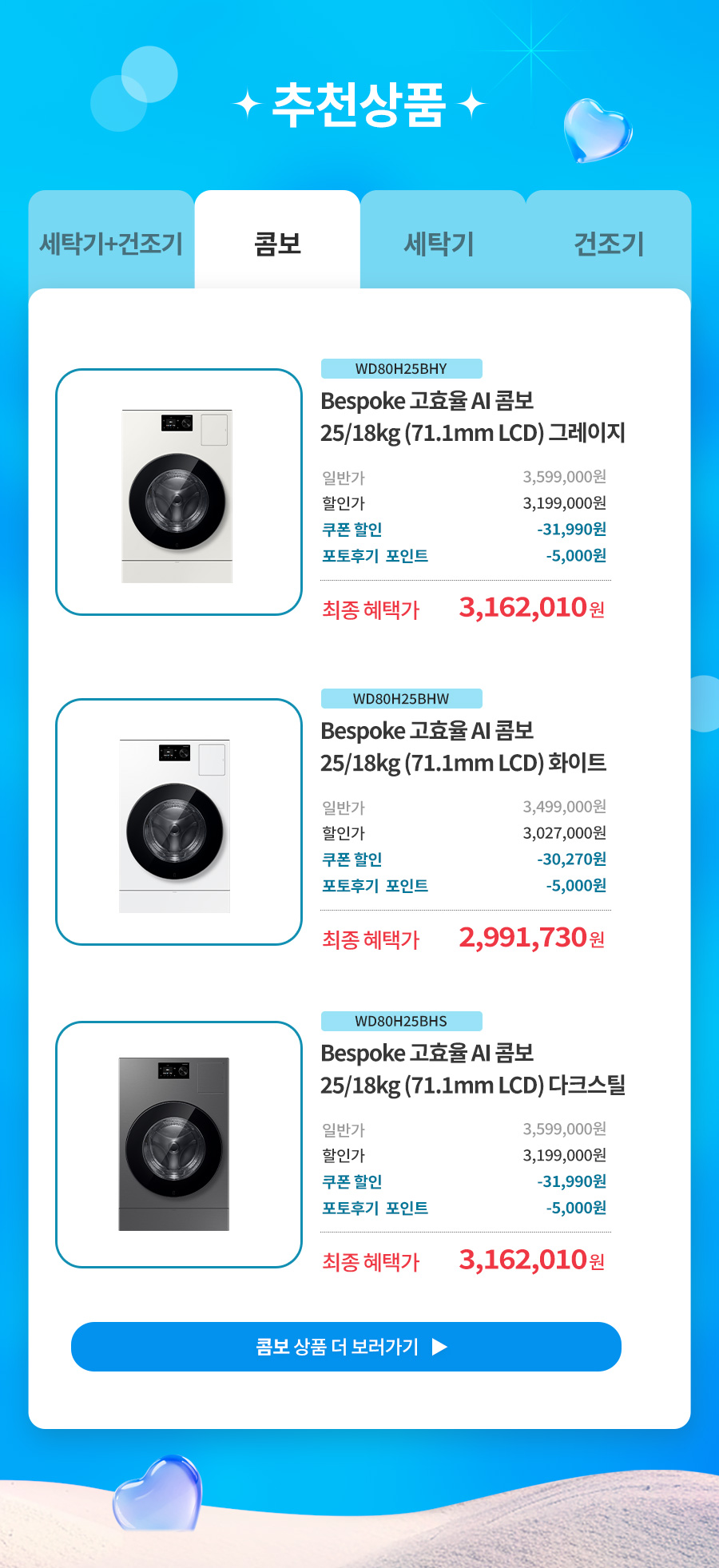 콤보 상품