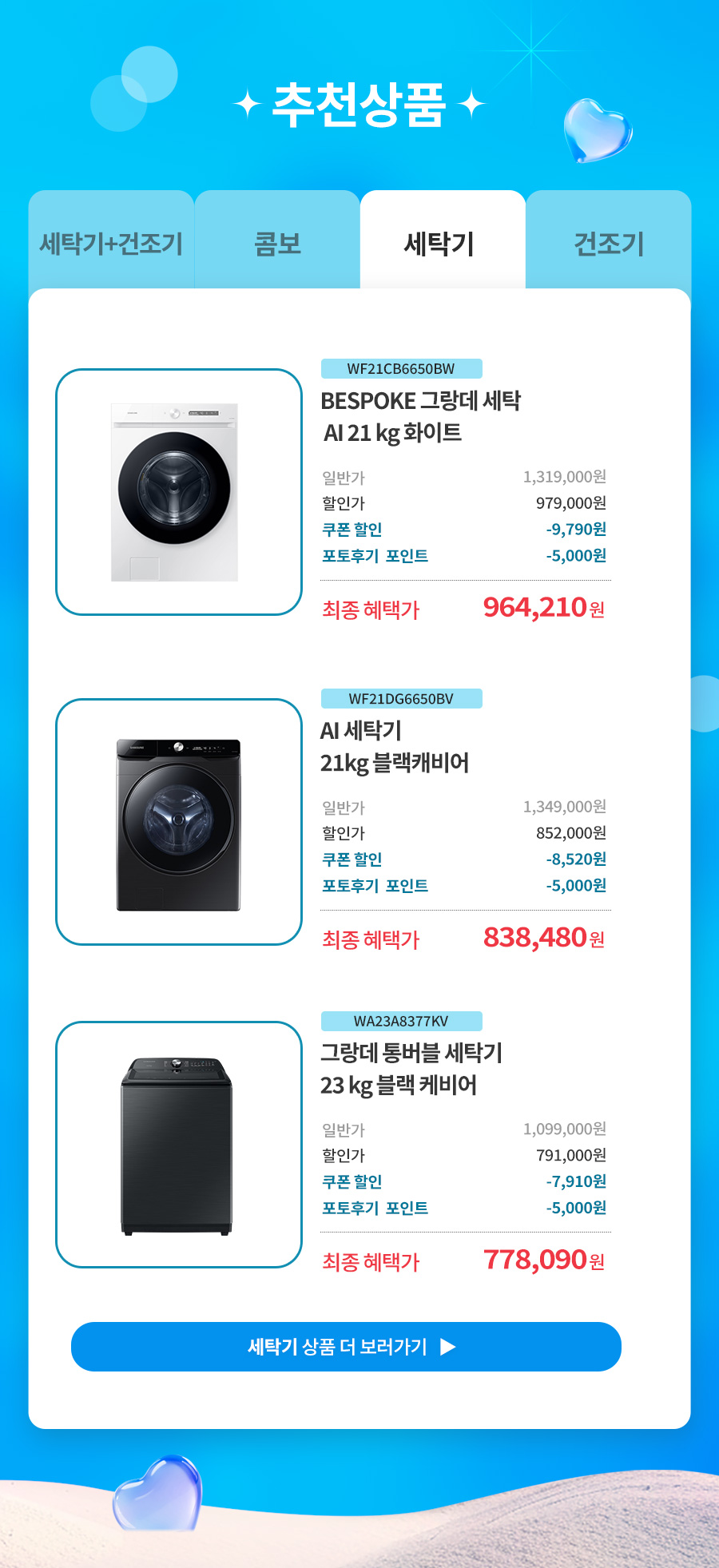 세탁기 상품