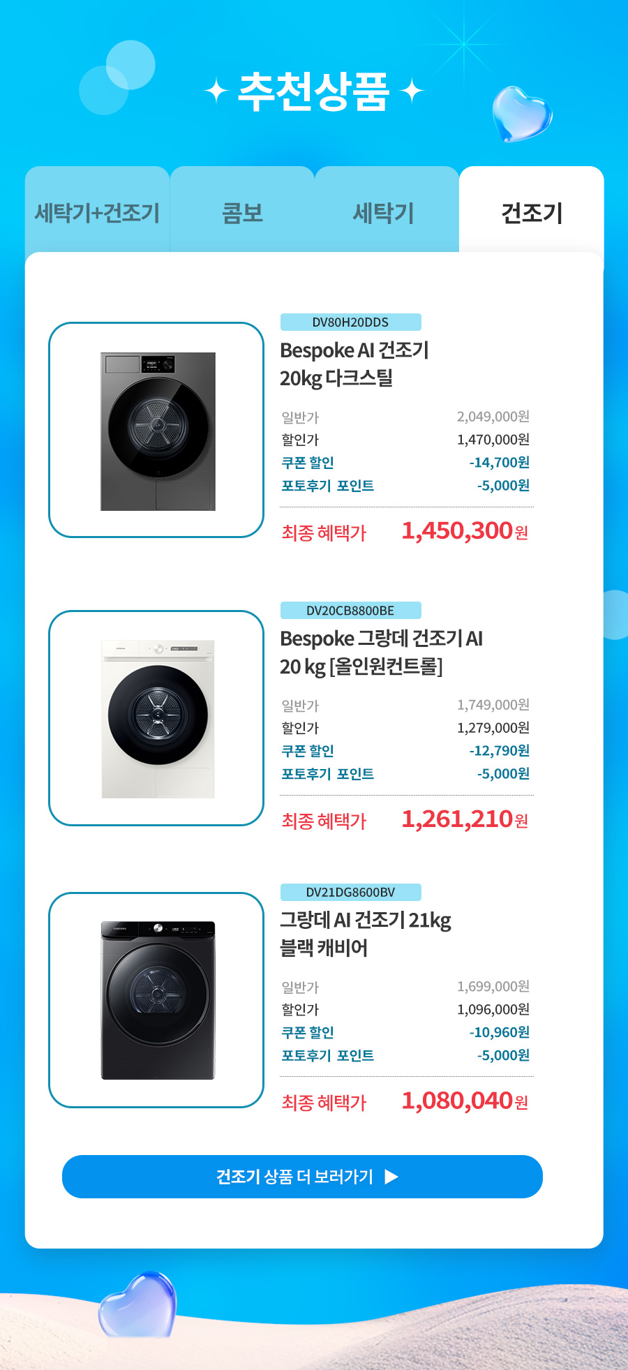 건조기 상품
