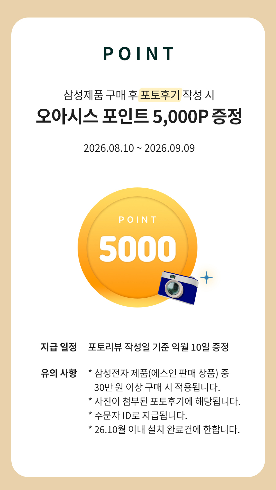 오아시스 포인트 5,000증정이벤트 포토후기작성