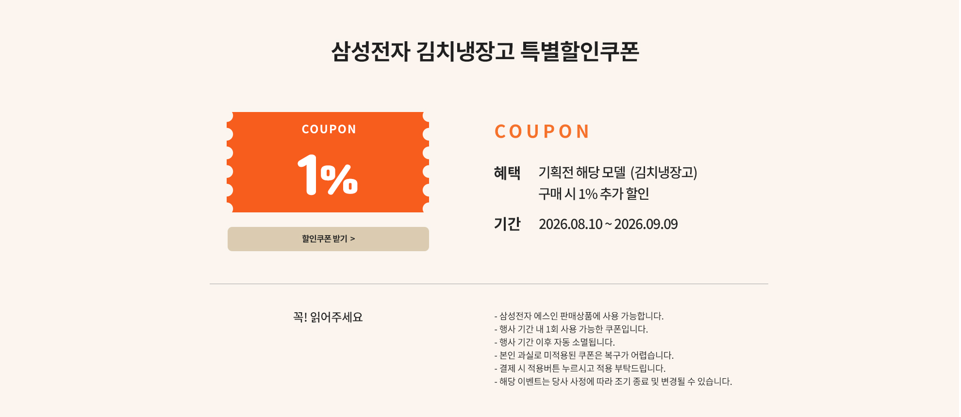 삼성전자 김치냉장고 할인쿠폰