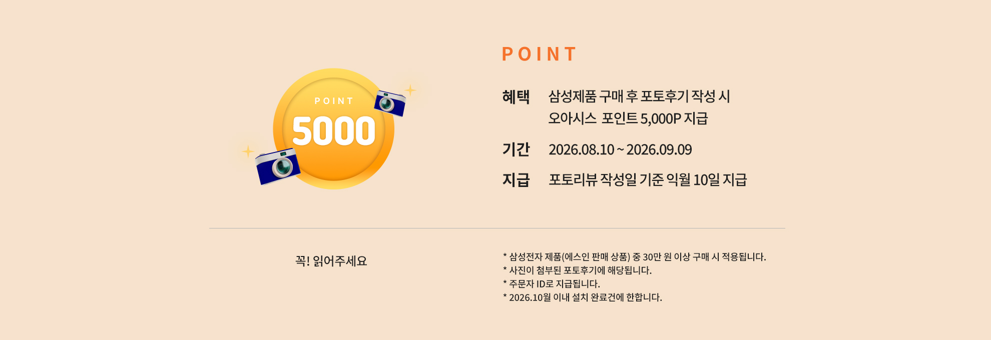 오아시스 포인트 5,000증정이벤트 포토후기작성