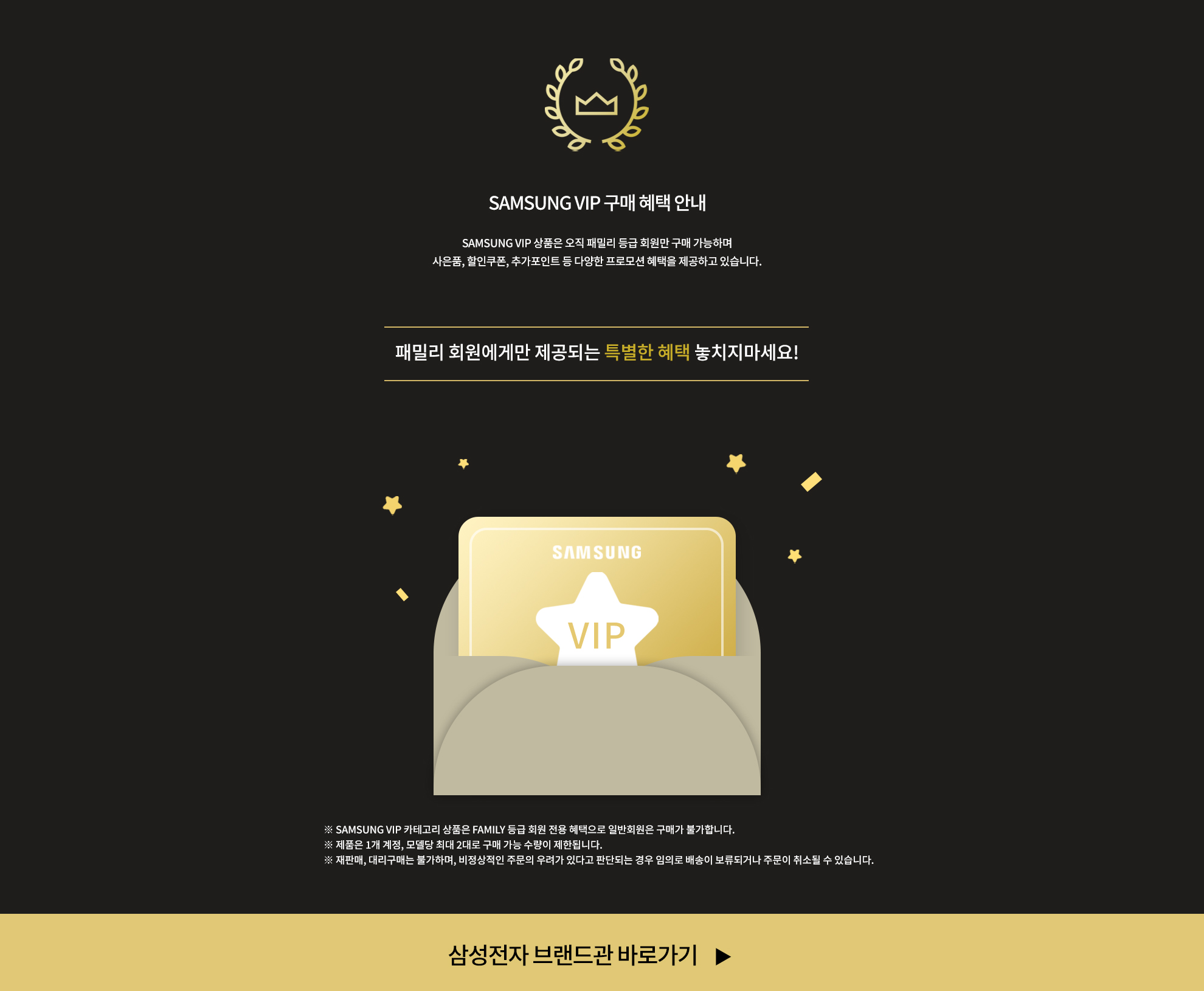 SAMSUNG VIP 구매 혜택 안내