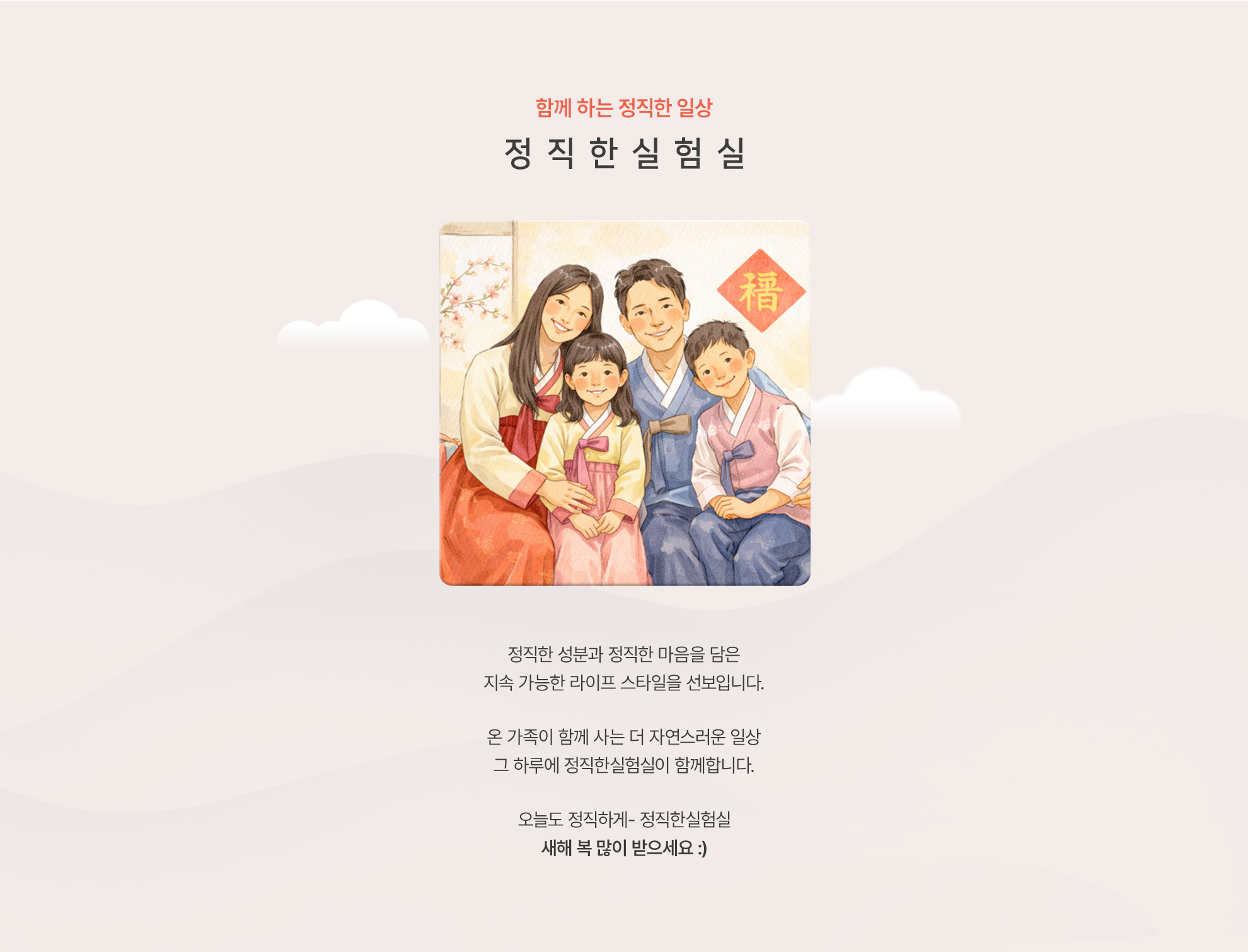 정직한 실험실 | 함께하는 정직한 일상