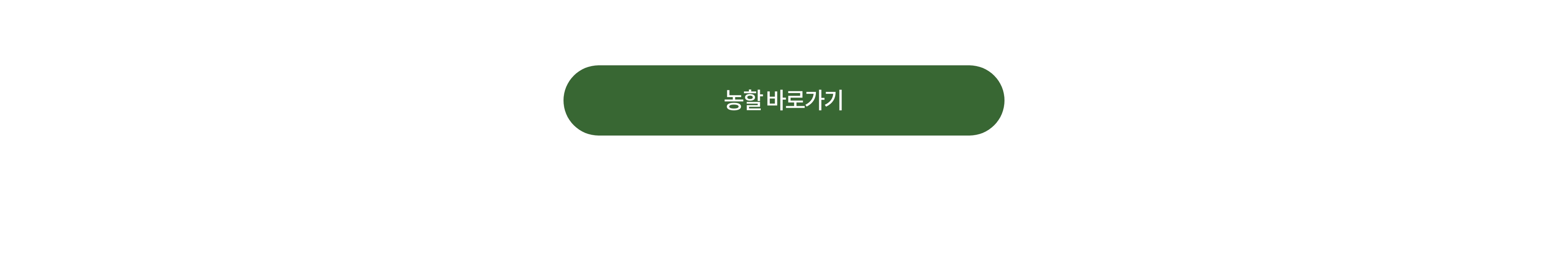 농할 바로가기