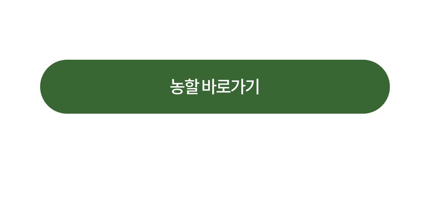 농할 바로가기