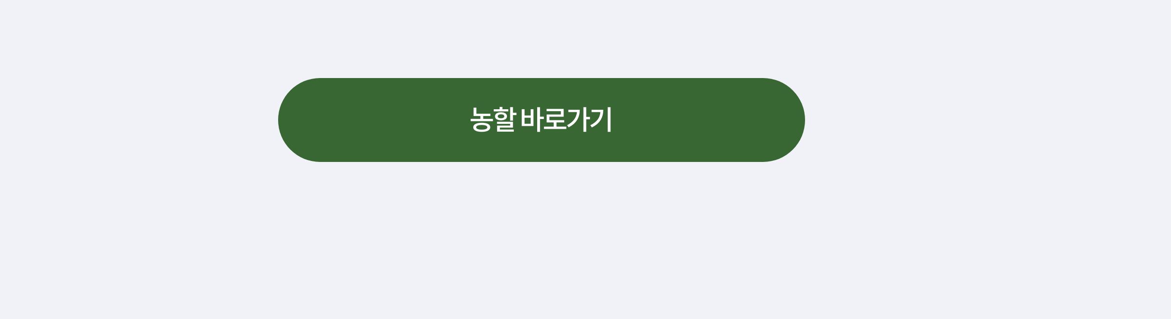농할 바로가기