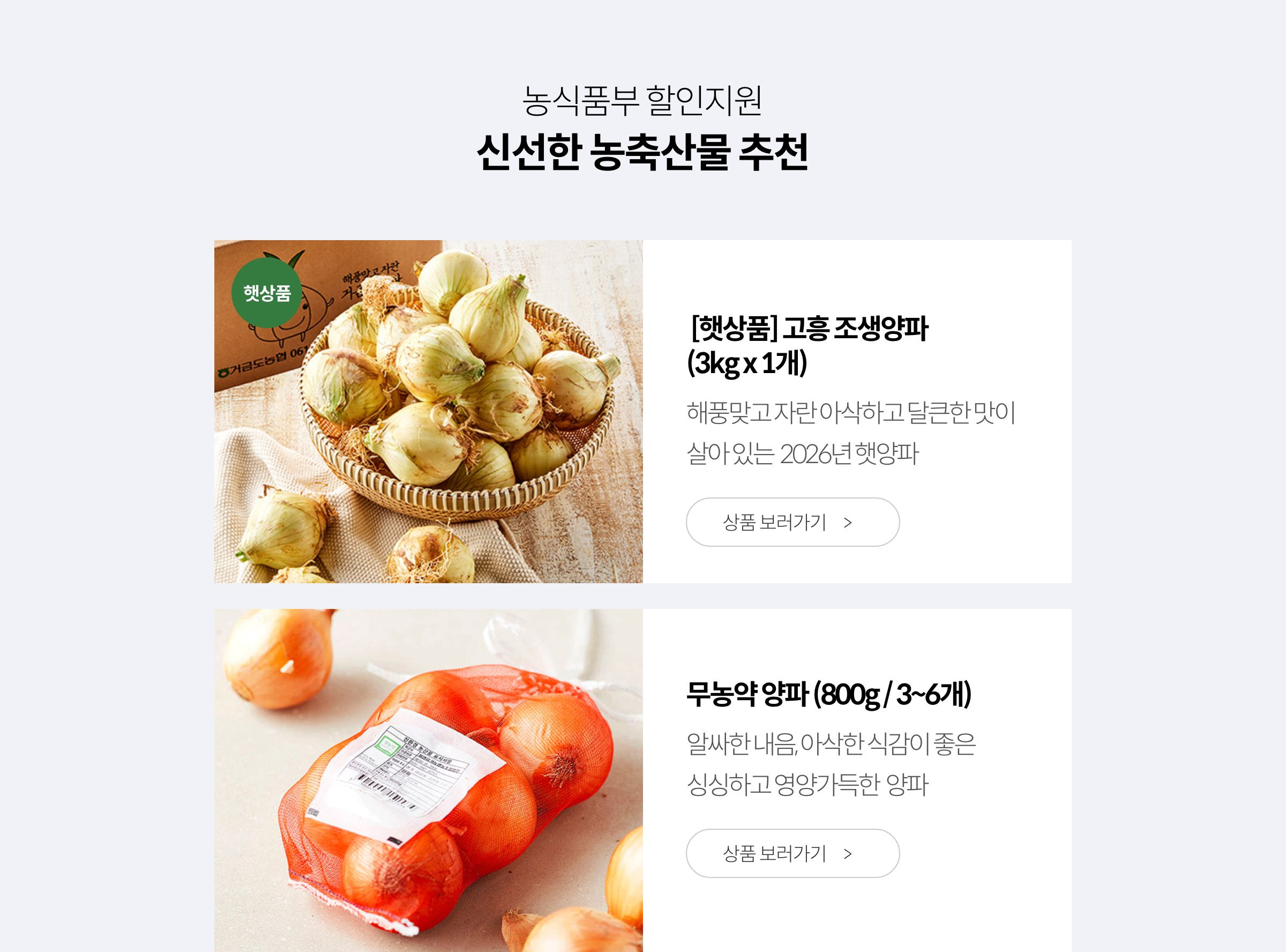 농식품부 할인지원 / 신선한 농축산물 추천