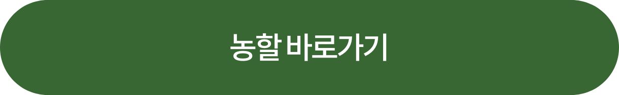 농할 바로가기