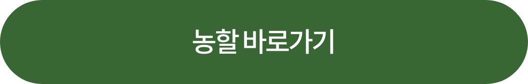 농할 바로가기