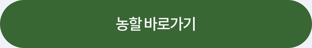 농할 바로가기