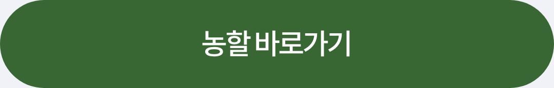 농할 바로가기