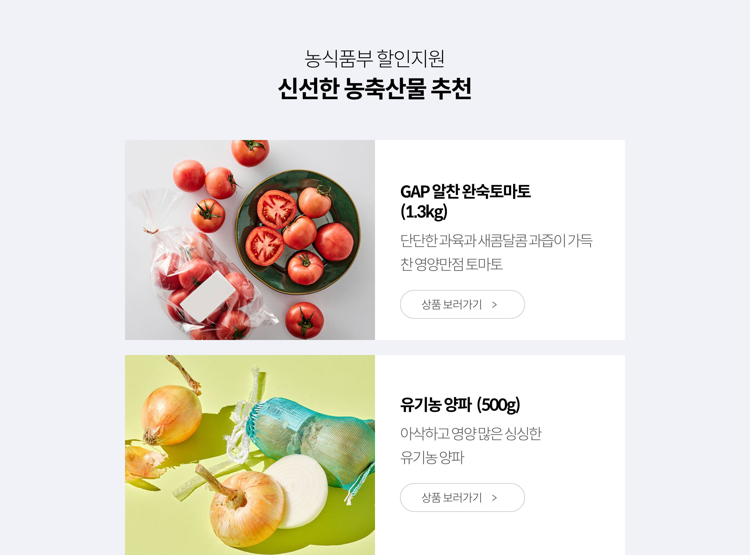 농식품부 할인지원 / 신선한 농축산물 추천