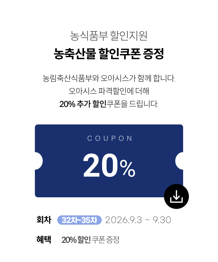 농축산물 할인지원 / 농축산물 할인쿠폰 증정
