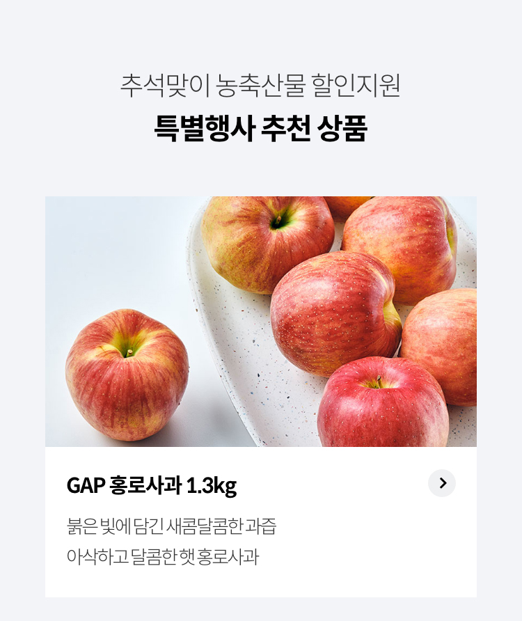 여름철 농축산물 할인지원 추천상품