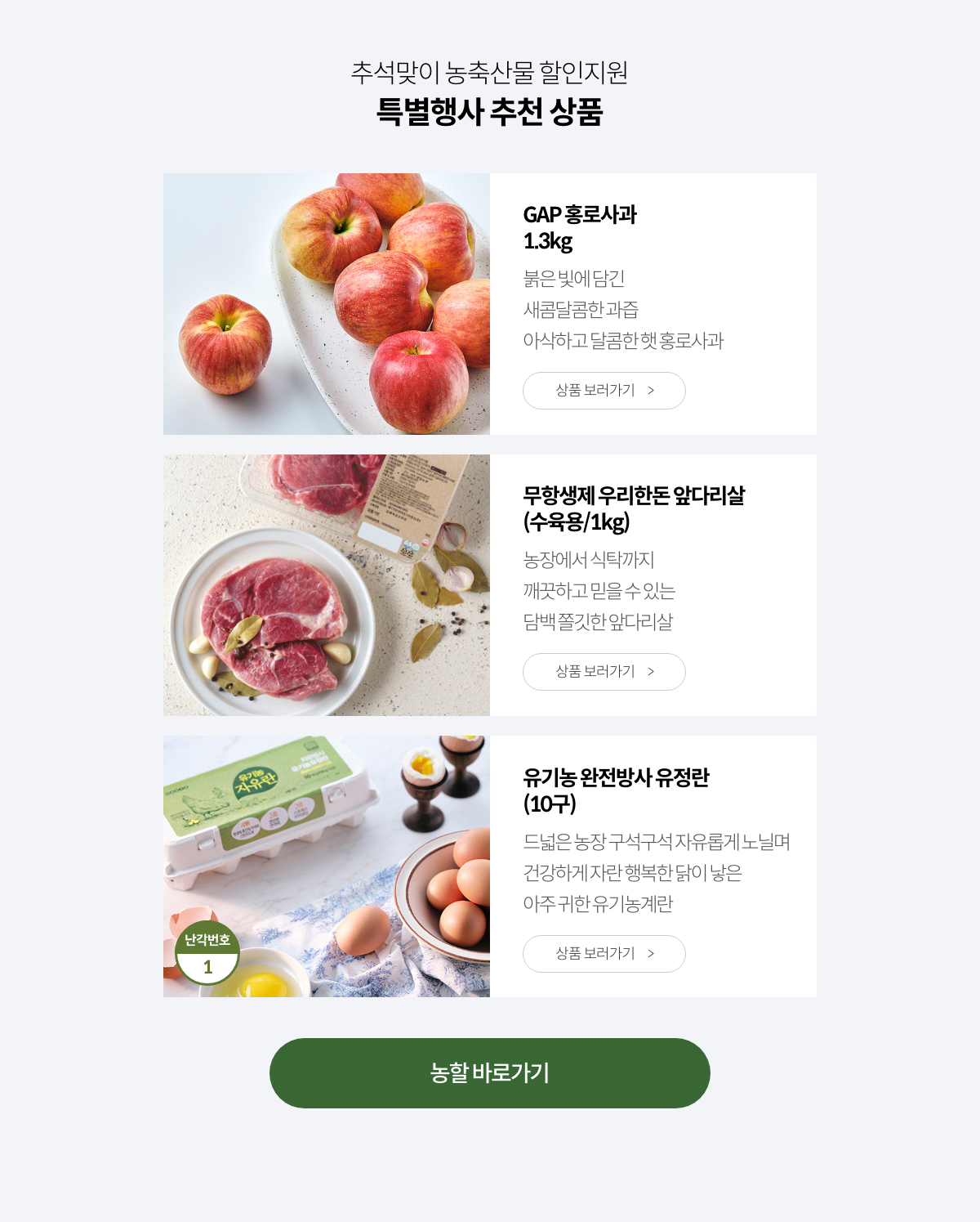 여름철 농축산물 할인지원 추천상품