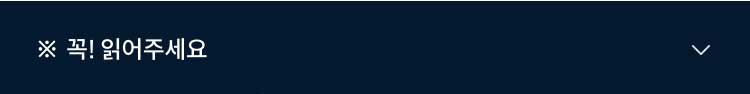 꼭! 확인해 주세요