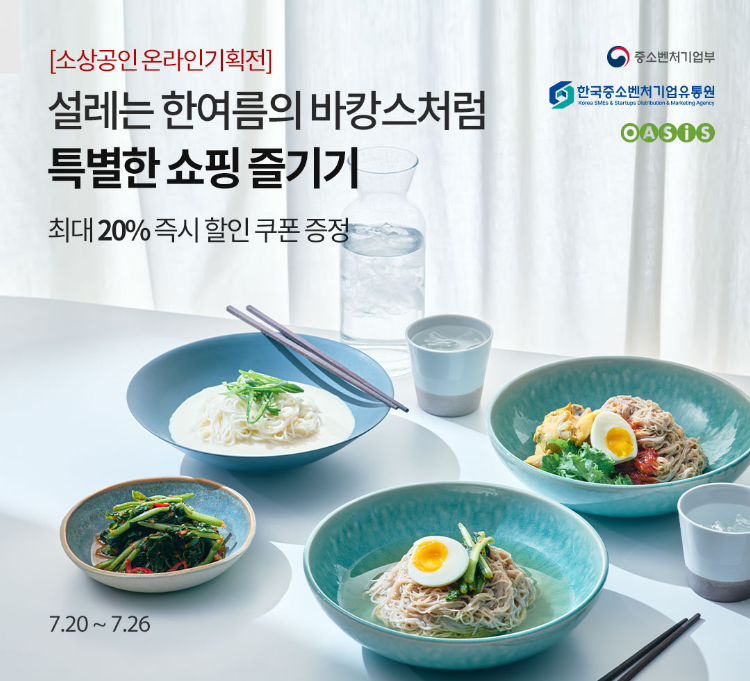 [소상공인 온라인 기획전]설레는 한여름의 바캉스처럼 특별한 쇼핑 즐기기