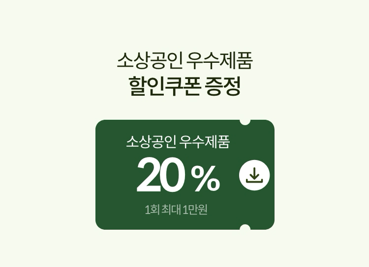 소상공인 온라인장터 할인쿠폰 지급