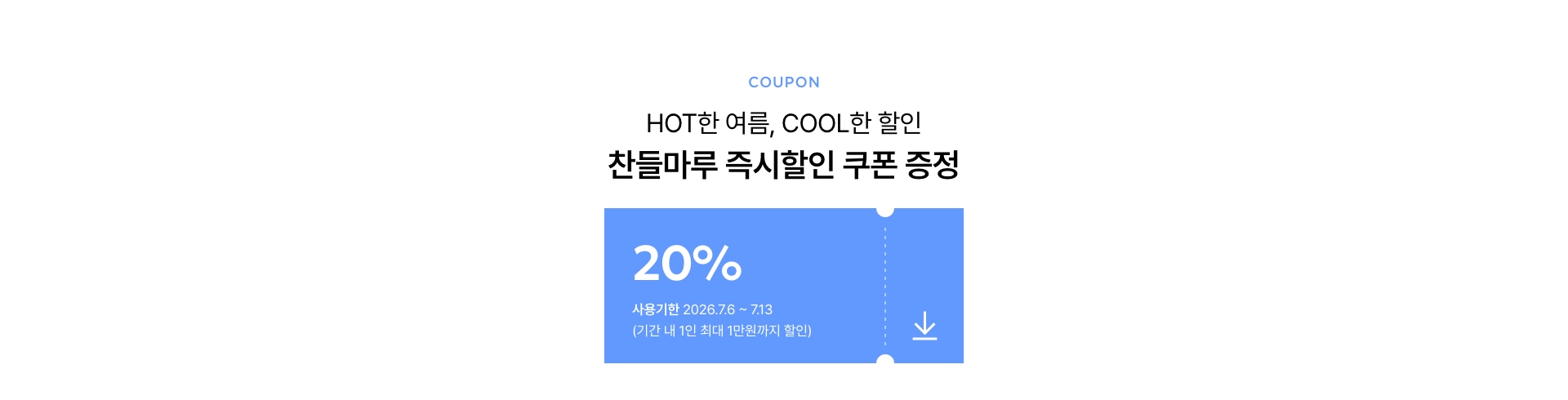 봄 햇살 아래 즐기는 피크닉 한 상 찬들마루 할인 쿠폰 증정
