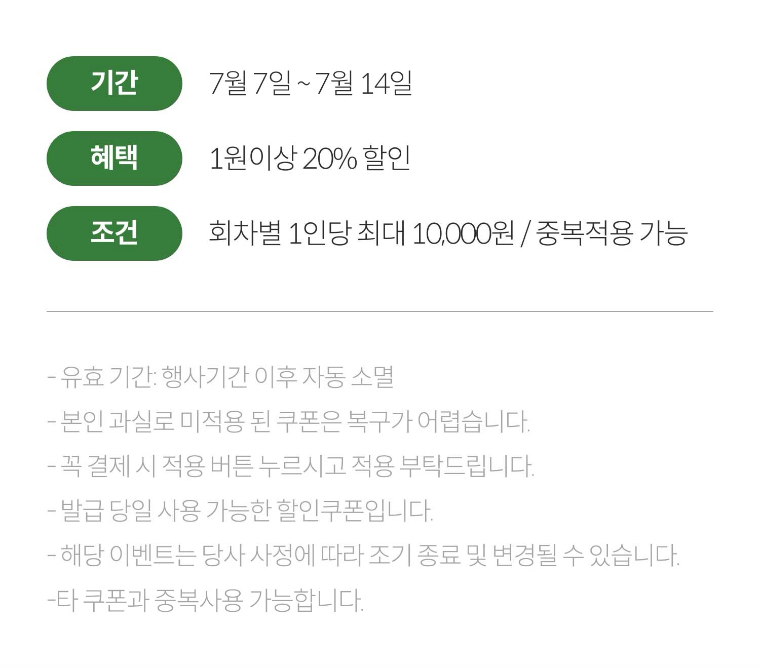 유의사항