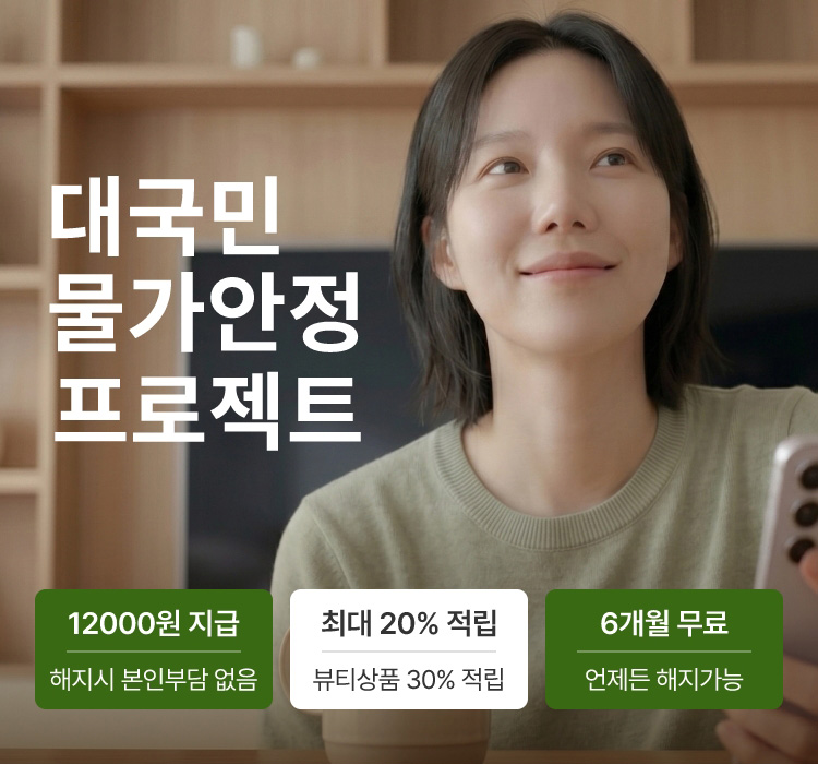 오아시스 멤버십 지금 구독하면 0원 - 매월 지급되는 1만 포인트 / 10% 추가할인 + 10% 추가적립까지