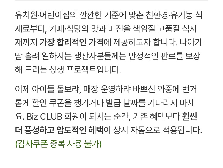 오아시스 클럽은 회원님께 비용을 더 받기 위한 일반적인 유료 멤버십이 아닙니다.