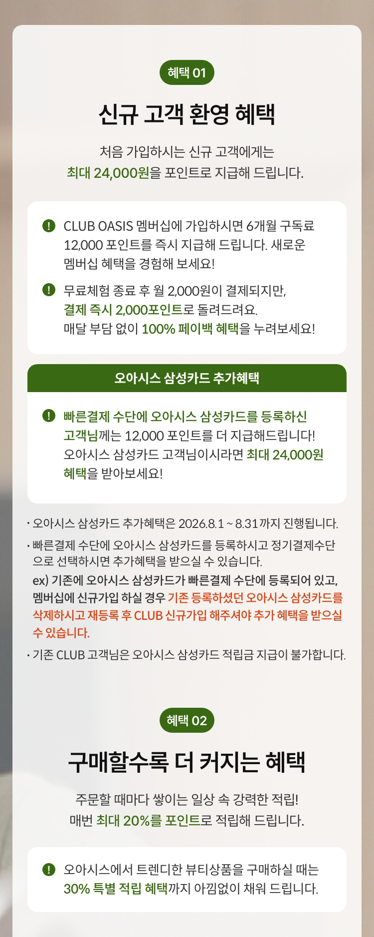 혜택1~2