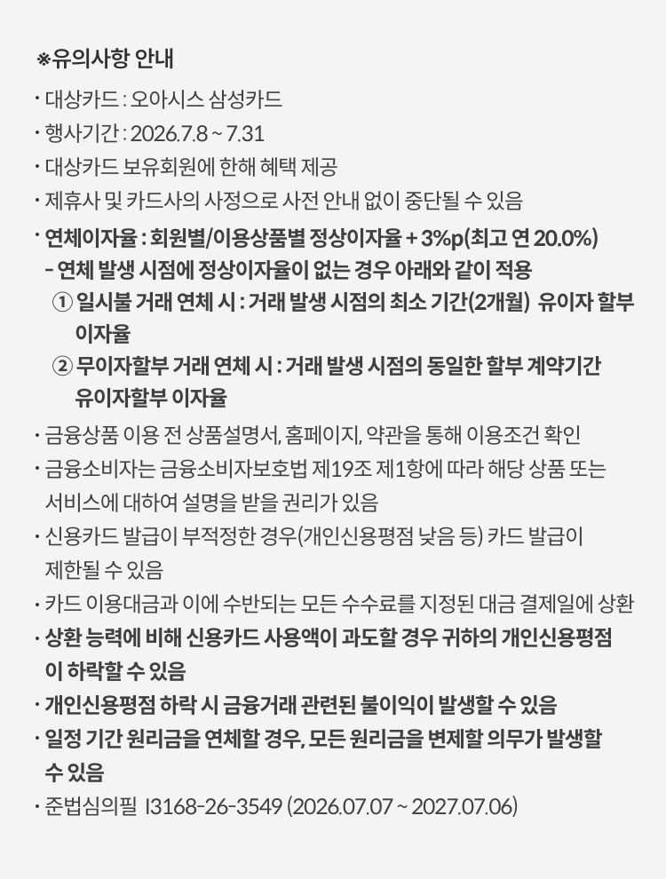 유의사항