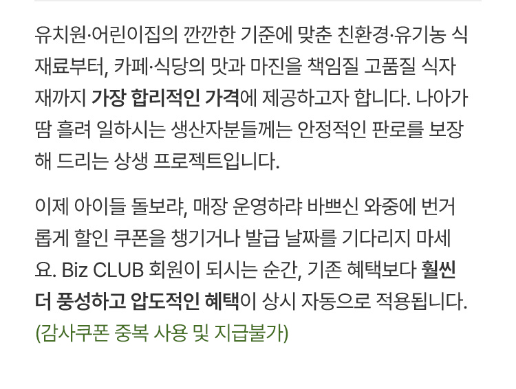 오아시스 클럽은 회원님께 비용을 더 받기 위한 일반적인 유료 멤버십이 아닙니다.