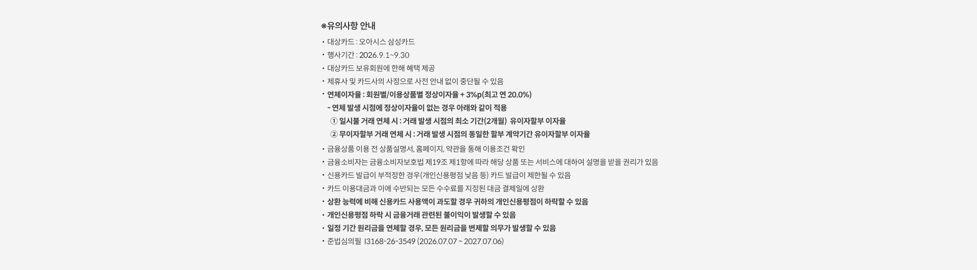 유의사항