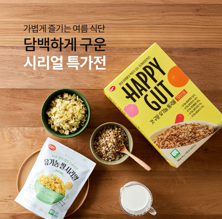 가볍게 즐기는 여름 식단 담백하게 구운 시리얼 특가전