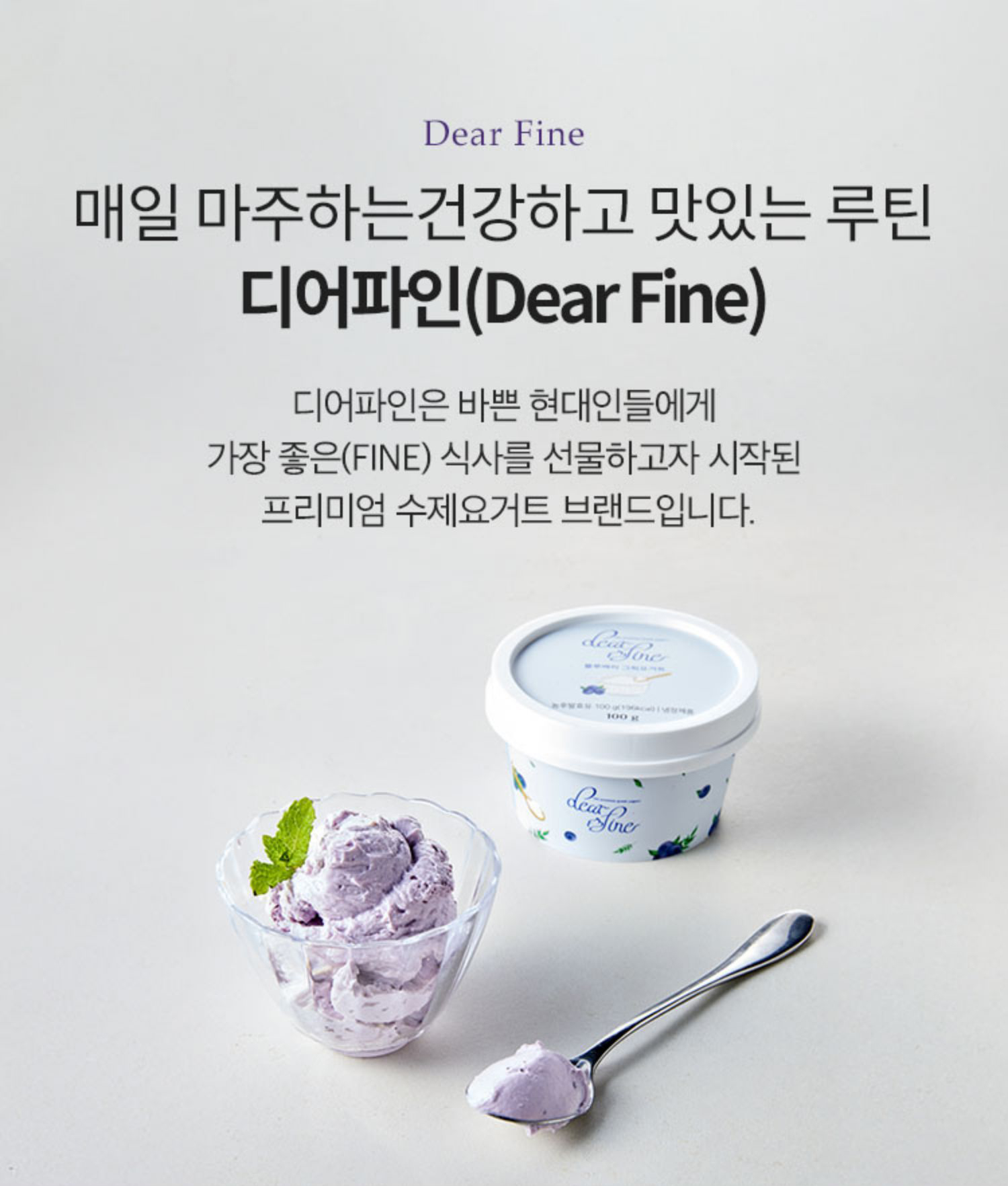디어파인(Dear Fine)