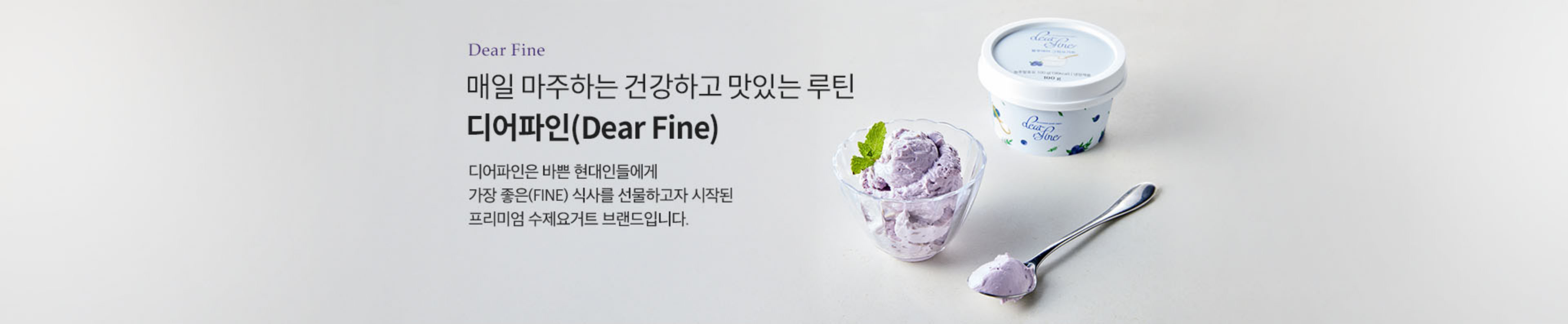 디어파인(Dear Fine)