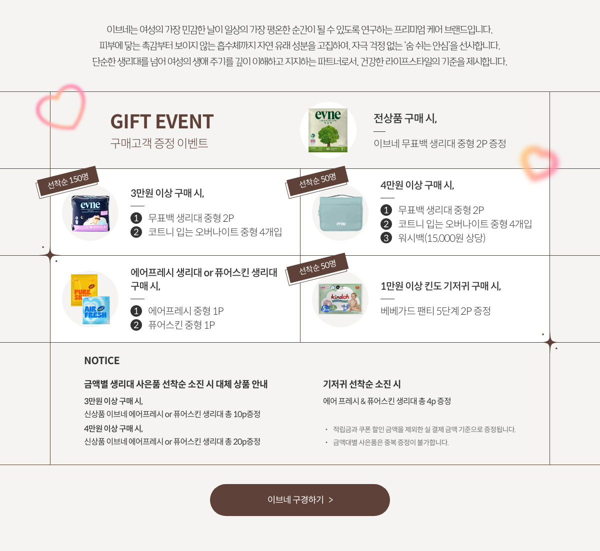 GIFT EVENT 구매고객 증정 이벤트