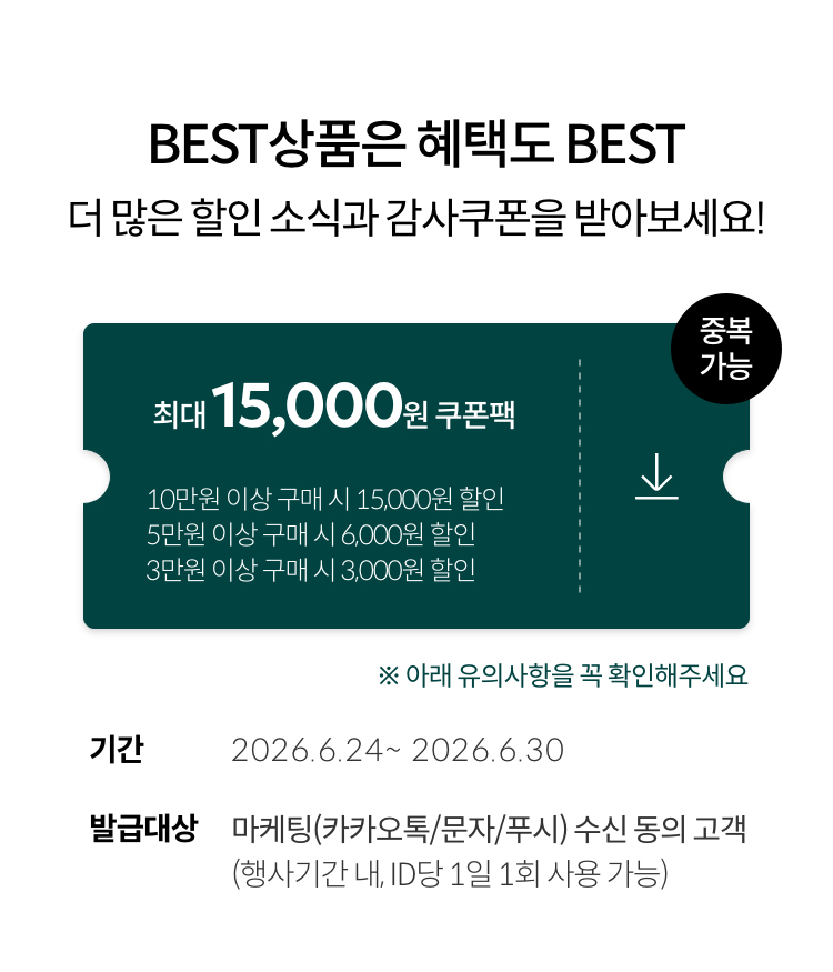 BEST 상품은 혜택도 BEST | 더 많은 할인 소식과 감사쿠폰을 받아보세요!