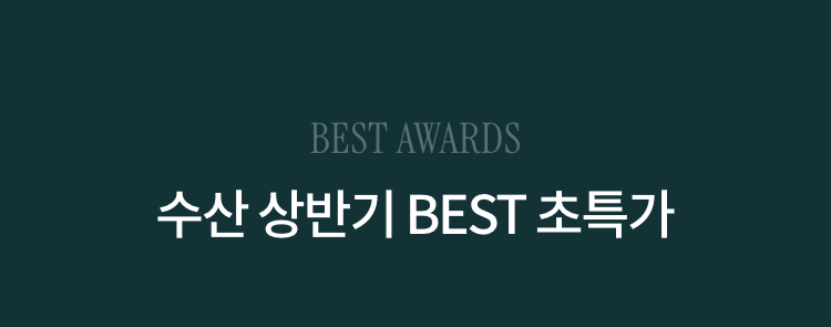 BEST AWARDS 수산 상반기 BEST 초특가