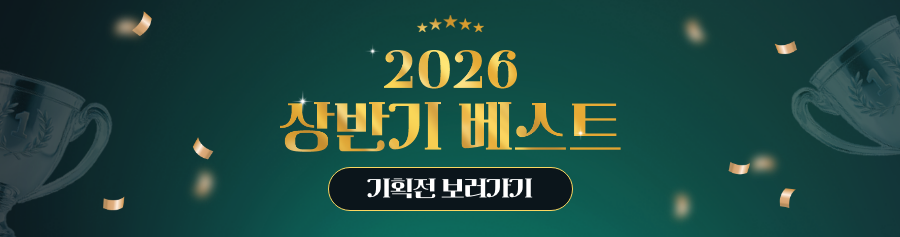 상반기 결산 기획전 보러가기