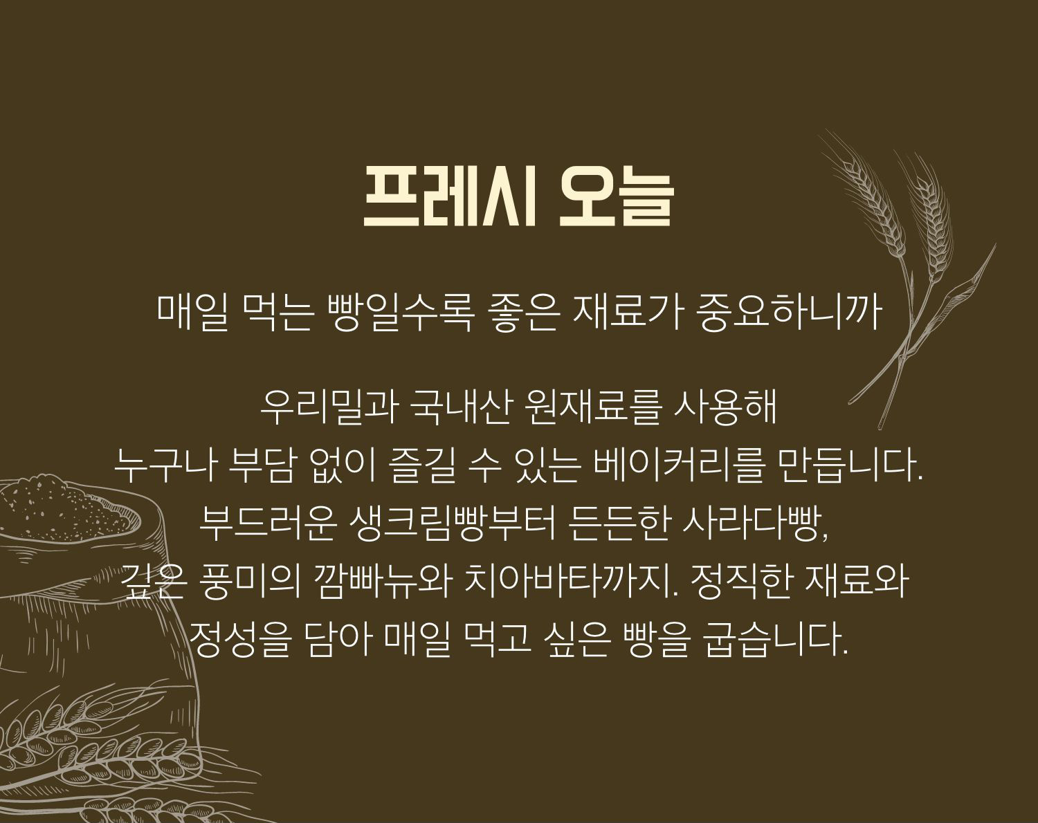 프레시 오늘