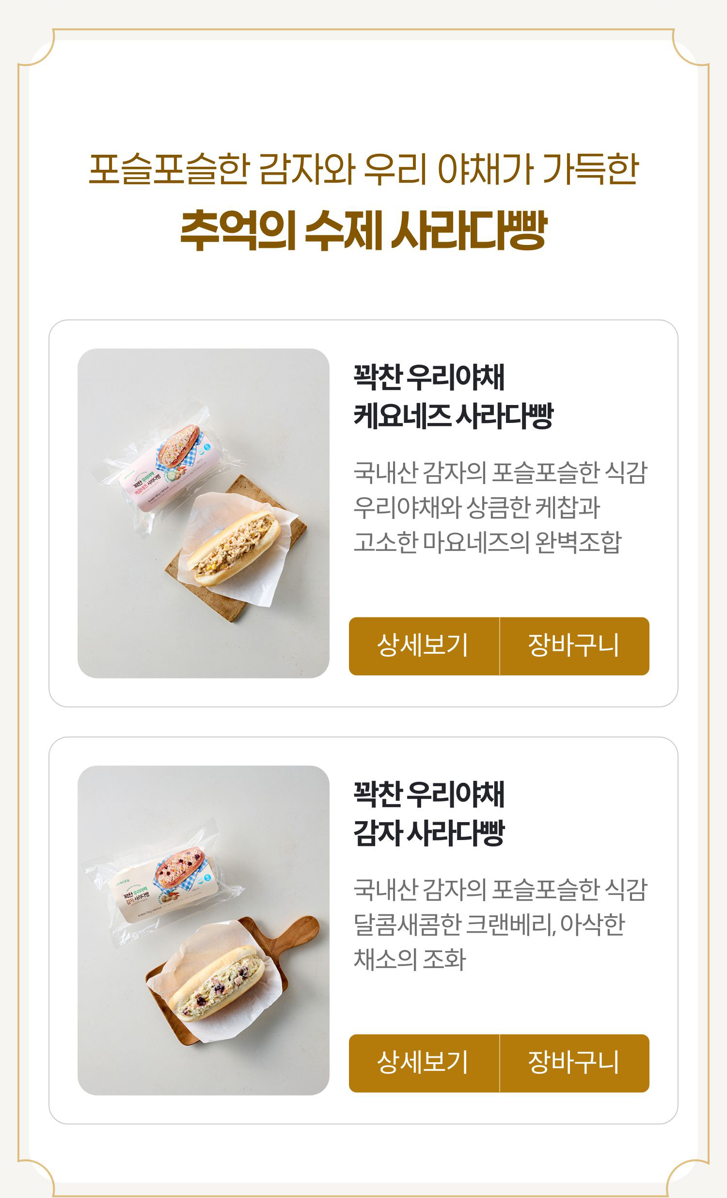 포슬포슬한 감자와 우리 야채가 가득한 추억의 수제 사라다빵