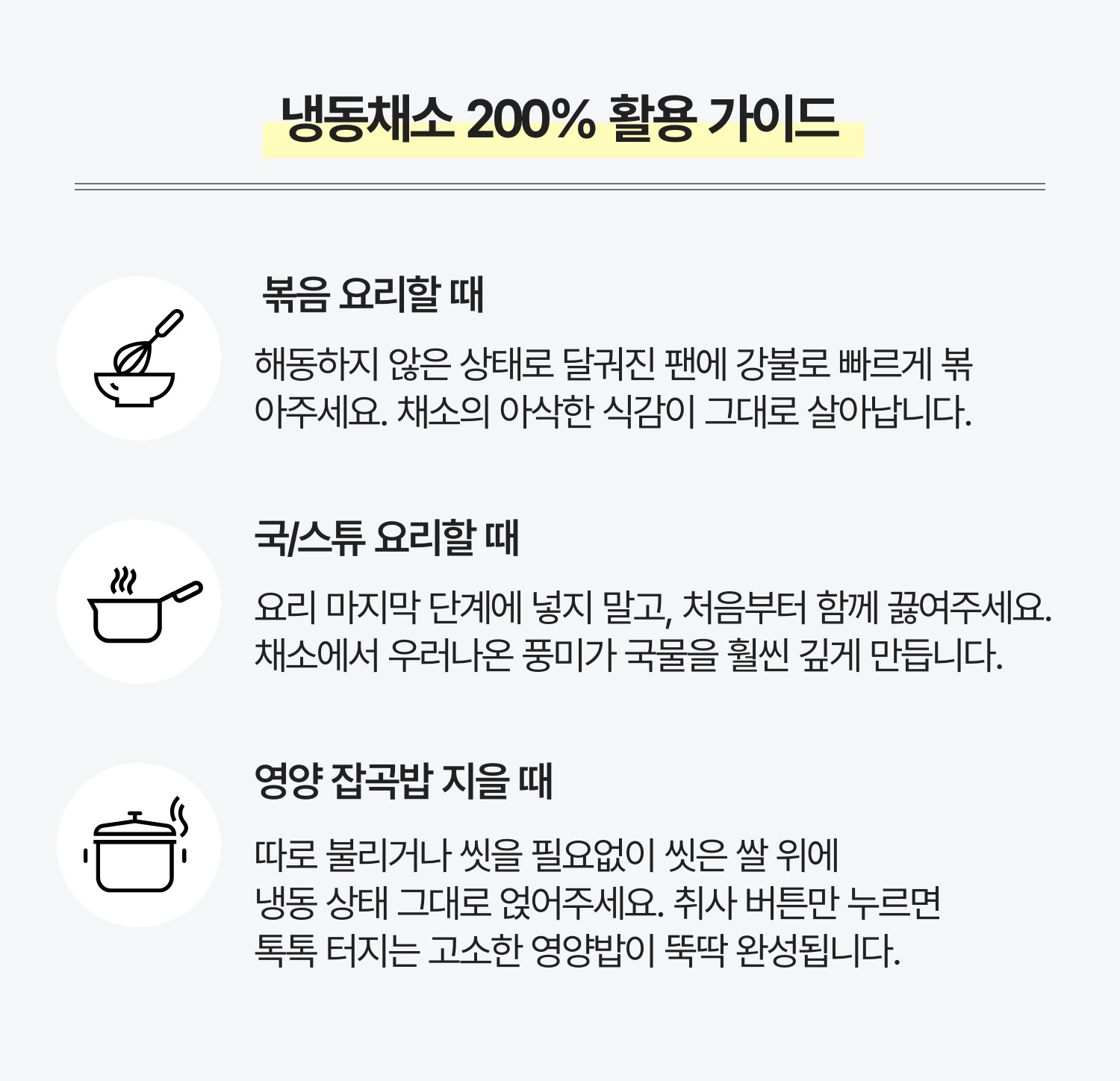 냉동채소 200% 활용 가이드