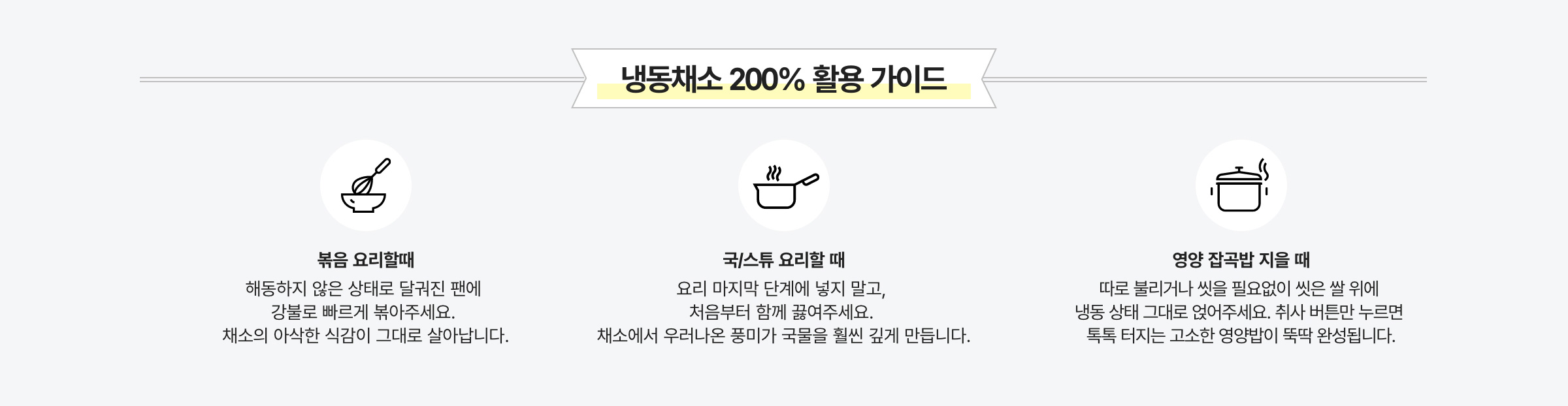 냉동채소 200% 활용 가이드