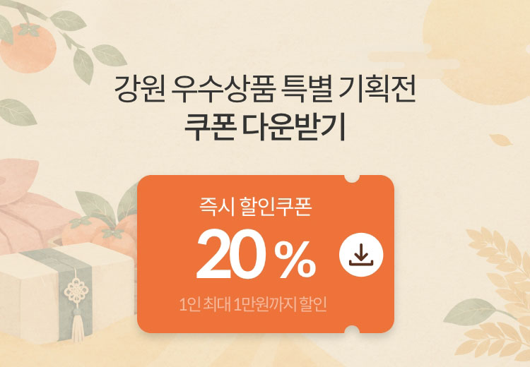 강원 우수상품 특별 기획전 쿠폰 다운받기